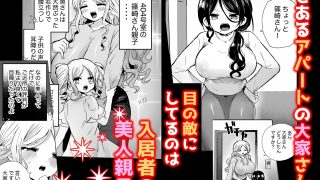 【エロ同人】性悪大家ペット化調教のトップ画像