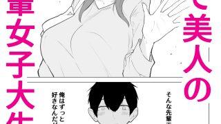 【エロ同人】快楽の巨乳性活 -ズボラな先輩女子大生と乳首責めプレイする話-のトップ画像