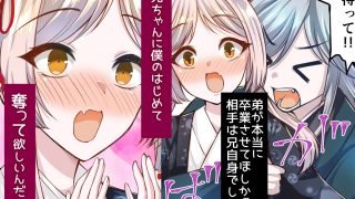 【エロ同人】兄弟婚姻譚 弟の筆おろしの相手はまさかの俺だった！？のトップ画像