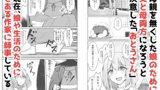 【エロ同人】おとうさんとわたし…-1 娘と生活のためにメス化調教を受けているおとうさんのトップ画像