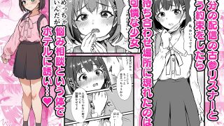【エロ同人】底辺配信者の俺がガチ恋リスナーとオフパコしたら…のトップ画像