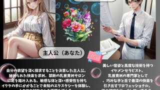 【エロ同人】女性専門乳首攻めサロン: 快感の極致、あなたの秘密の場所のトップ画像