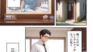 【エロ同人】シングルファザーの3姉妹目覚ましチンポ挿入【マンガ】のトップ画像