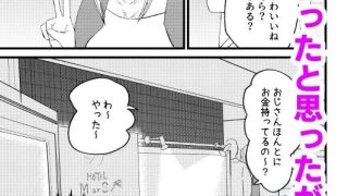 【エロ同人】カツアゲに飽きたからP活詐欺してみた！のトップ画像