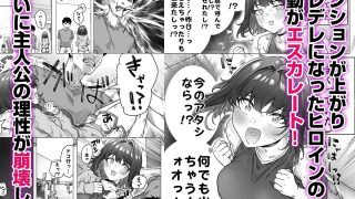 【エロ同人】健全ラブコメ漫画で省かれがちなHシーンがっつり描いたらこうなったのトップ画像