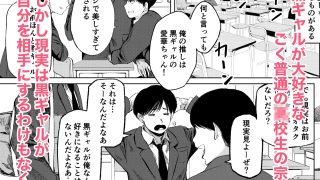 【エロ同人】幼馴染が黒ギャルになって迫ってきた件のトップ画像