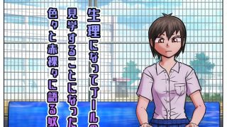 【エロ同人】生理になってプールの授業を見学することになった元男子が、色々と赤裸々に語る…のトップ画像