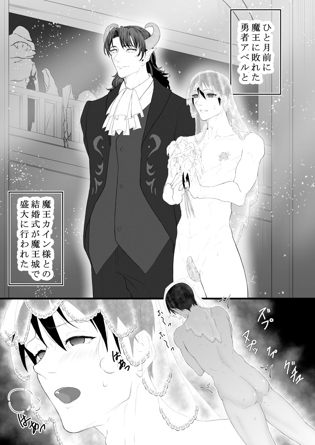 【エロ同人】魔の結婚式のトップ画像