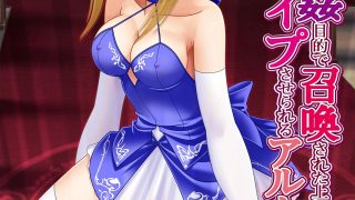 【エロ同人】レ●プ目的で召喚されたので逆レ●プするオルタの本のトップ画像