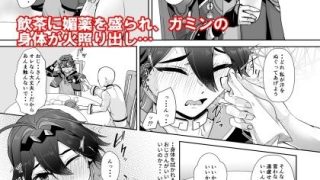 【エロ同人】中華少年媚薬注入イタズラ見聞録のトップ画像