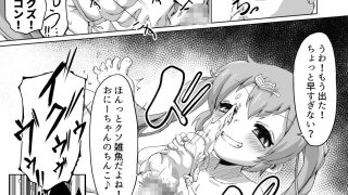【エロ同人】30童貞の俺が隣家の少女にしつけられ立場を解らせられる話のトップ画像