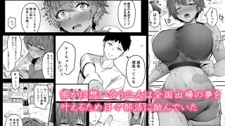 【エロ同人】陸上部ボーイッシュ幼馴染寝取られガチ交尾録のトップ画像