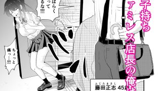【エロ同人】45歳バツイチおやじがJKを拾うのトップ画像