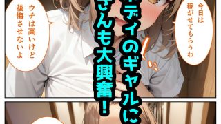 【エロ同人】絶倫おじさんvsギャル名器のトップ画像