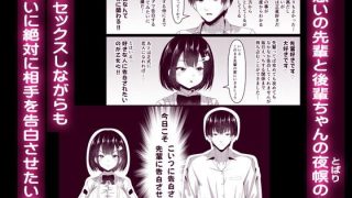 【エロ同人】絶対に告白させたい後輩ちゃんのトップ画像