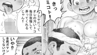 【エロ同人】ぼうず生えかけ皮かむり（17）のトップ画像