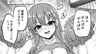【エロ同人】チアの鈴谷と良いことしちゃう？のトップ画像