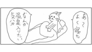 【エロ同人】4コマ「温泉」のトップ画像