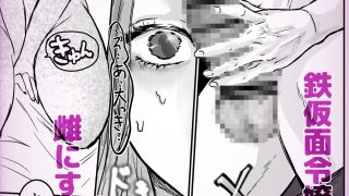 【エロ同人】ゆるふわヤンデレ王子の限界セックス〜お妃教育は鉄仮面令嬢を雌にする〜のトップ画像