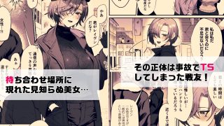 【エロ同人】コーラルの恵みで女体化した戦友と×××する本のトップ画像