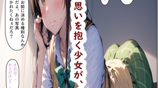 【エロ同人】固い性格のあの子が嫌な奴に性欲まみれに調教されてエロエロな件古〇川唯のトップ画像