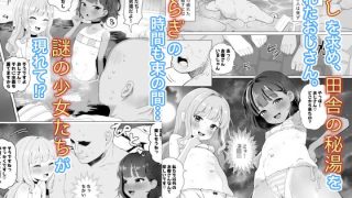 【エロ同人】とある田舎の秘湯にてのトップ画像