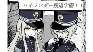 【エロ同人】カチコミ！ハイランダー鉄道学園！！のトップ画像