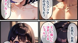 【エロ同人】お兄ちゃん、色々教えて？ーアナルファック編ーのトップ画像