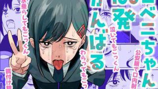 【エロ同人】コベニちゃん100発がんばる！のトップ画像