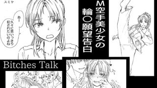 【エロ同人】Bitches Talkのトップ画像