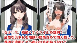 【エロ同人】『女子〇生、残酷くすぐり寸止め処刑！ 清楚な美少女を地獄の快楽責めで悶え殺…のトップ画像
