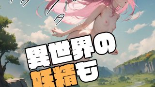 【エロ同人】催●アプリを持ち込んだら異世界がヌルゲーすぎるんだが R18版のトップ画像