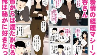 【エロ同人】怖い経理の桐谷さんのトップ画像