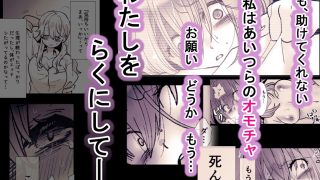 【エロ同人】かわいそうな○○ちゃんのトップ画像