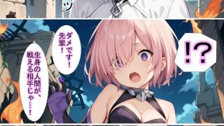 【エロ同人】F〇Oの世界に入ってしまったら？〜女サーヴァントにエロい事し放題だった件〜のトップ画像