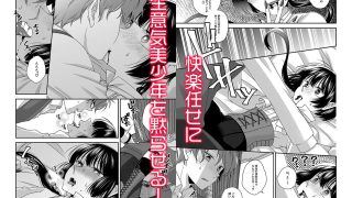 【エロ同人】キミが知らないボクの味のトップ画像