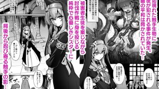 【エロ同人】マリー触手堕ちのトップ画像