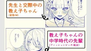【エロ同人】先生犯〇てください。3のトップ画像
