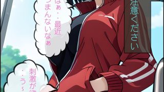 【エロ同人】SAO刺激を求めて逆痴● 桐〇谷直葉のトップ画像