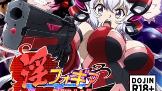 【エロ同人】淫フォギア-雪音クリス編-のトップ画像