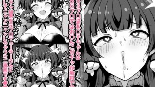 【エロ同人】ミニ漫画 8585プロの冬〇子ちゃんはお〇んこがニャン回でも無料でパコパコ…のトップ画像