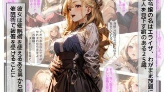 【エロ同人】お嬢様、催●マゾ堕ち調教・使用人の常識改変術でお嬢様、ノリノリで肉便器化す…のトップ画像