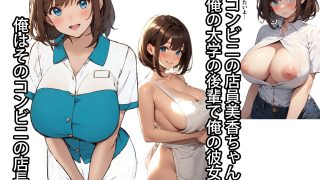 【エロ同人】バイトの彼女が俺の失敗をチャラにするためオーナーに寝取られたのトップ画像