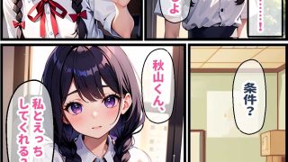 【エロ同人】地味娘がメガネを外すと…のトップ画像