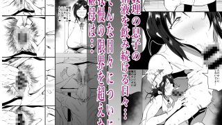【エロ同人】継母堕天〜ママハハダテン〜のトップ画像