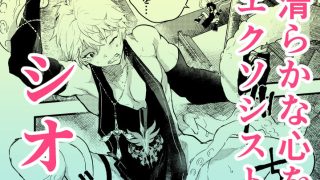 【エロ同人】見習い祓魔士のメス堕ちエクソシズムのトップ画像