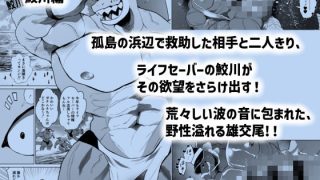 【エロ同人】淫獣どもを筋肉レスキュー！のトップ画像