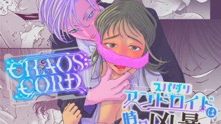 【エロ同人】Chaos；cord スパダリアンドロイドは時々凶暴のトップ画像