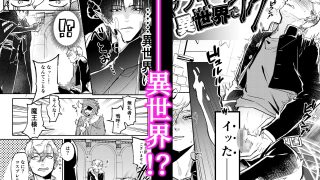 【エロ同人】ヤンキークン異世界でイクッのトップ画像
