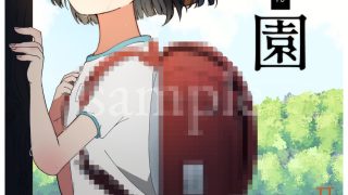 【エロ同人】【小説】田園のトップ画像